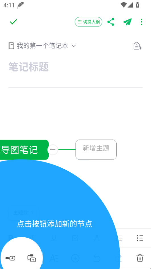 印象筆記app免費版