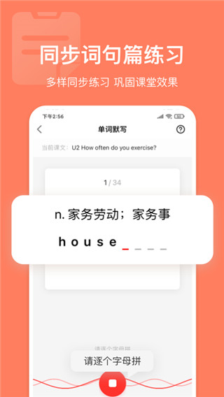 英語(yǔ)說(shuō)學(xué)生版app