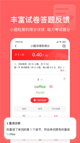 英語(yǔ)說(shuō)學(xué)生版app