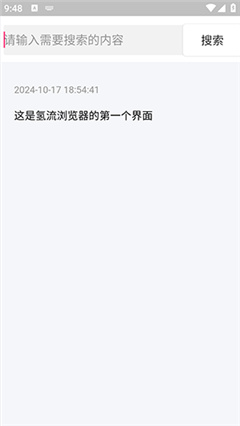 氫流瀏覽器最新版本