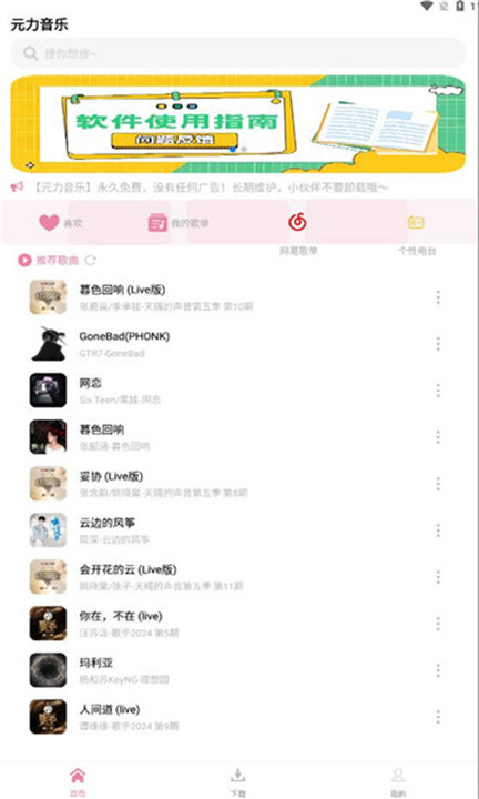 元力音樂(lè)app官網(wǎng)版