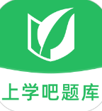 上學(xué)吧題庫(kù)APP