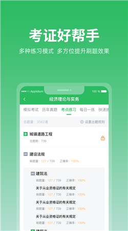 上學(xué)吧題庫(kù)APP