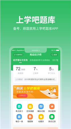 上學(xué)吧題庫(kù)APP