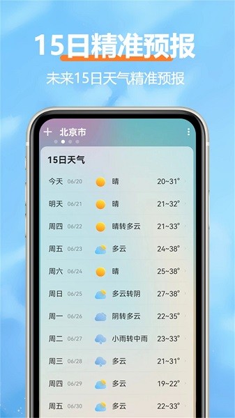 柔云天氣預(yù)報(bào)app