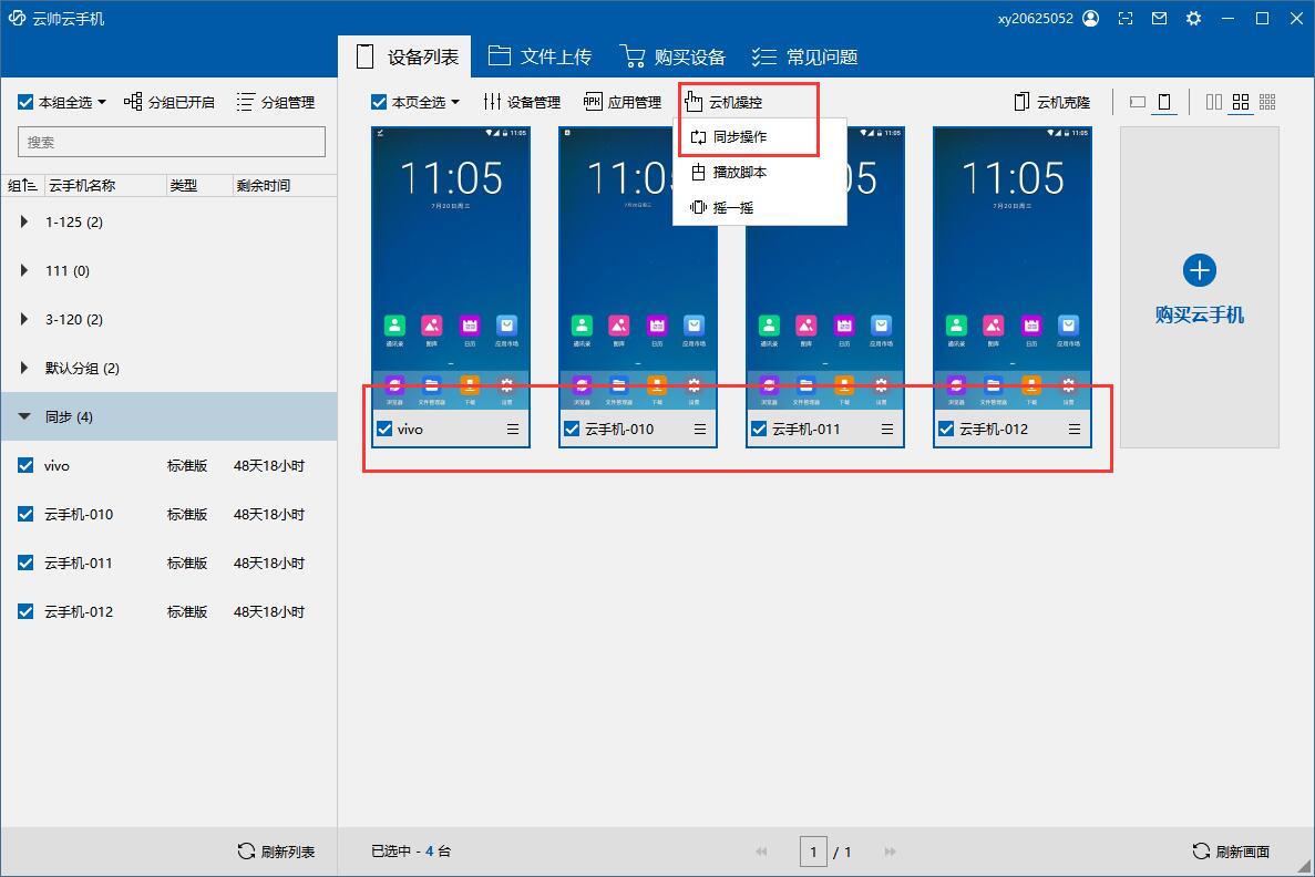 云帥云手機電腦版