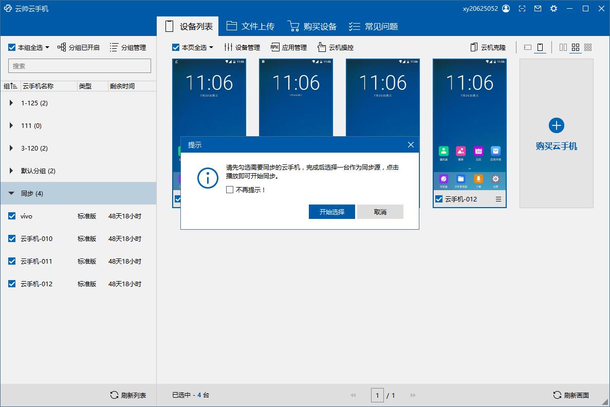 云帥云手機電腦版