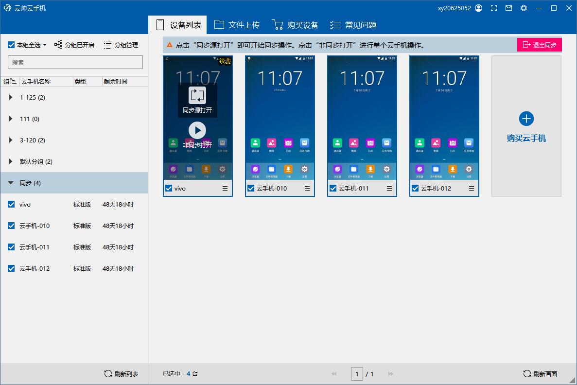 云帥云手機電腦版