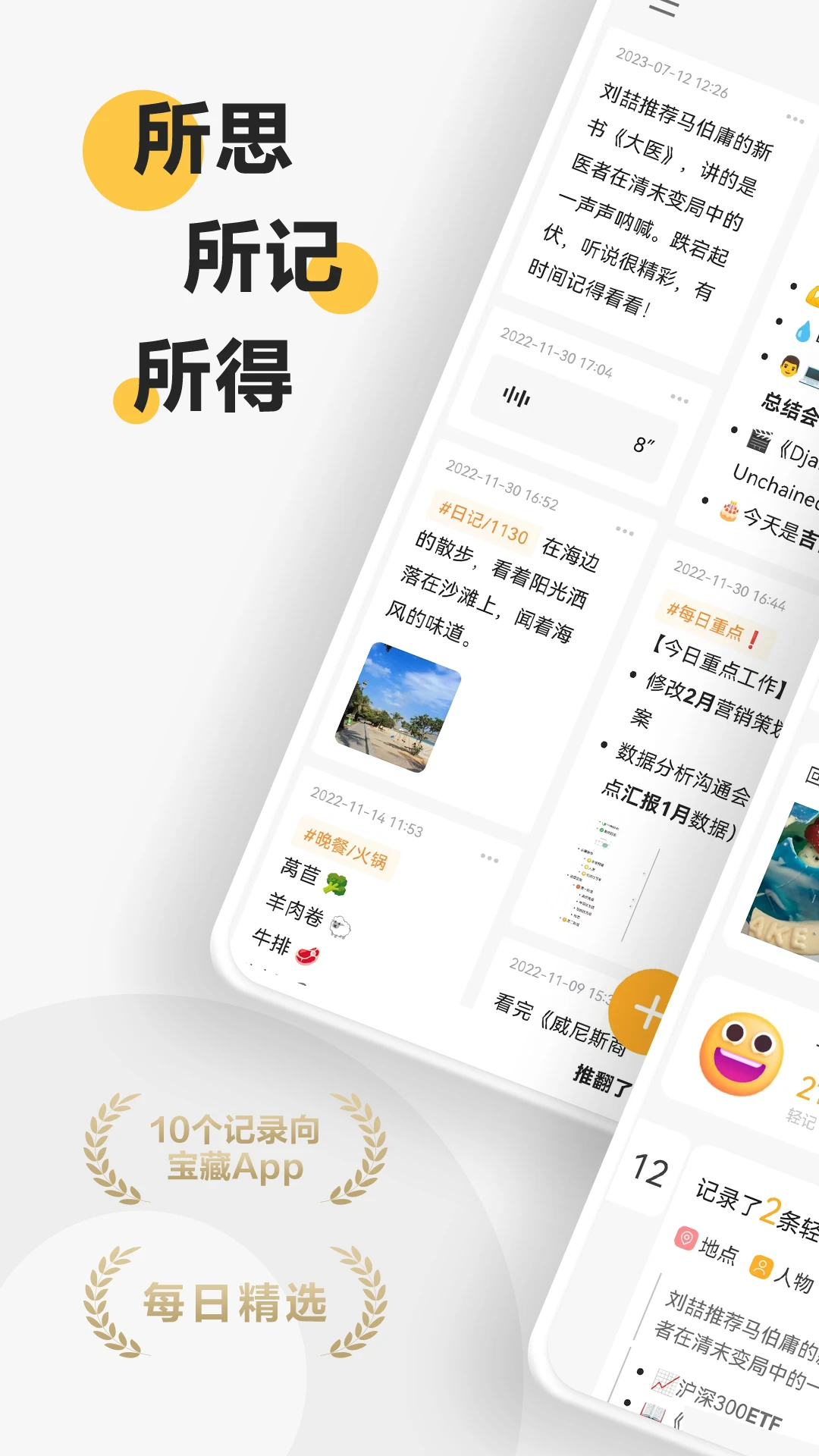 輕記app免費版