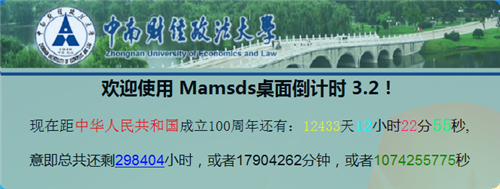 mamsds桌面倒計(jì)時(shí)軟件全新版