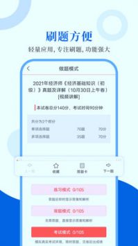 經濟師圣題庫app