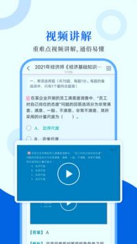 經濟師圣題庫app