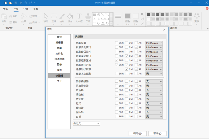 PicPick升級版