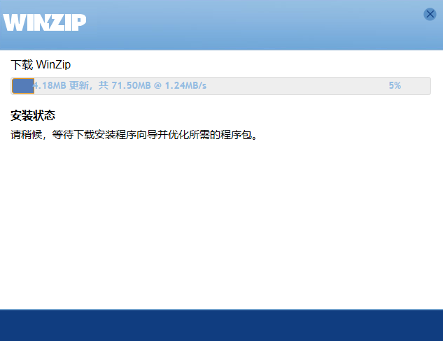 WinZip純凈版