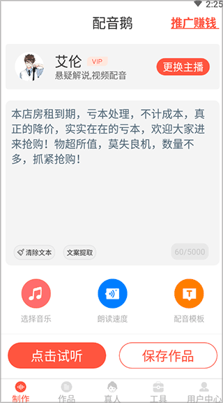 配音鵝app最新版