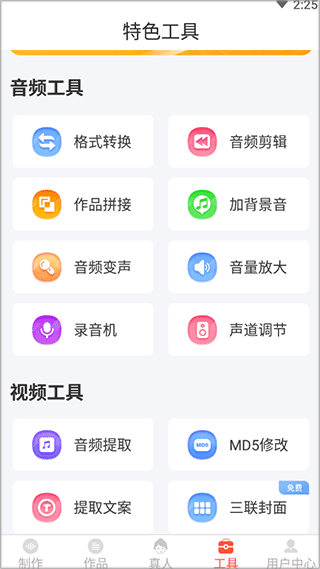 配音鵝app最新版