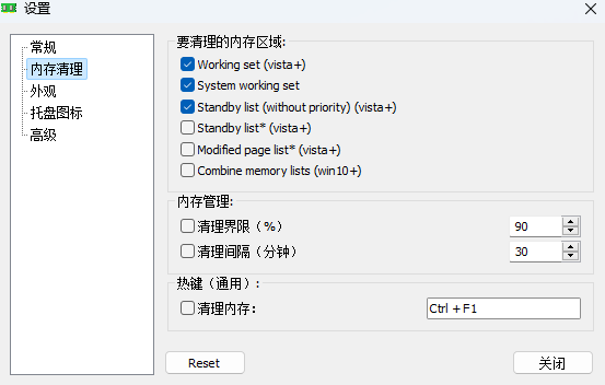 Mem Reduct(內存整理神器)