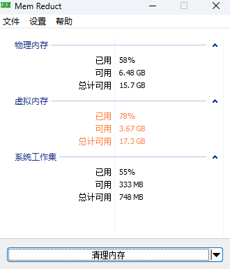 Mem Reduct(內存整理神器)