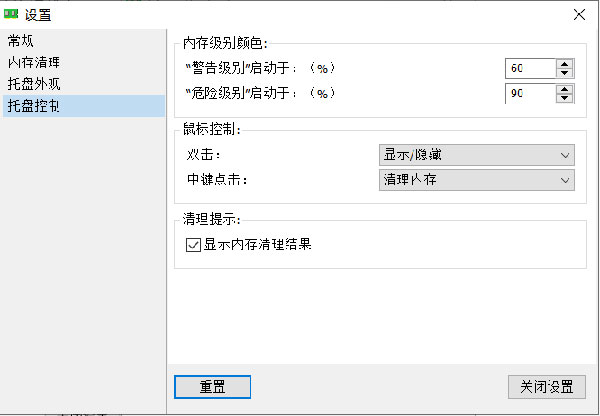 Mem Reduct(內存整理神器)