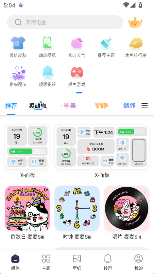 萬能小組件(Top Widgets)