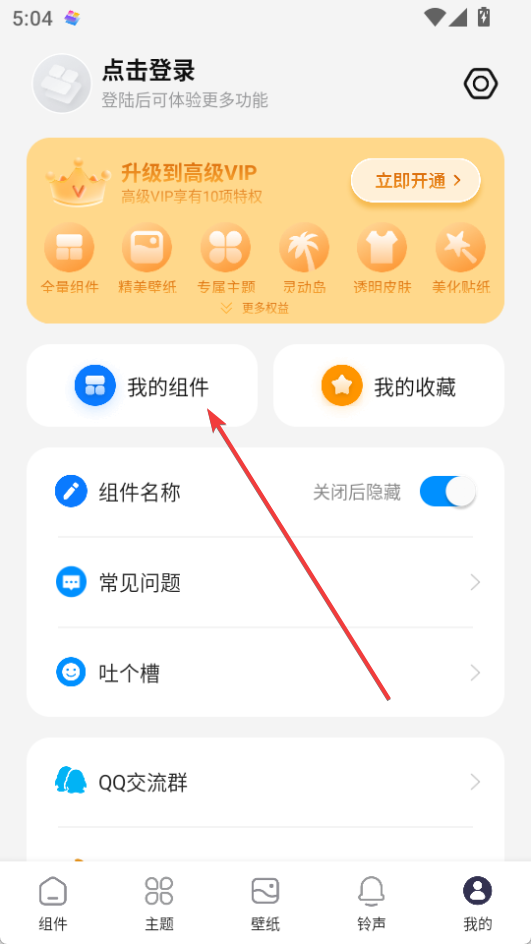 萬能小組件(Top Widgets)