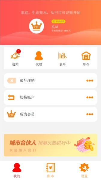 巴可可記帳app