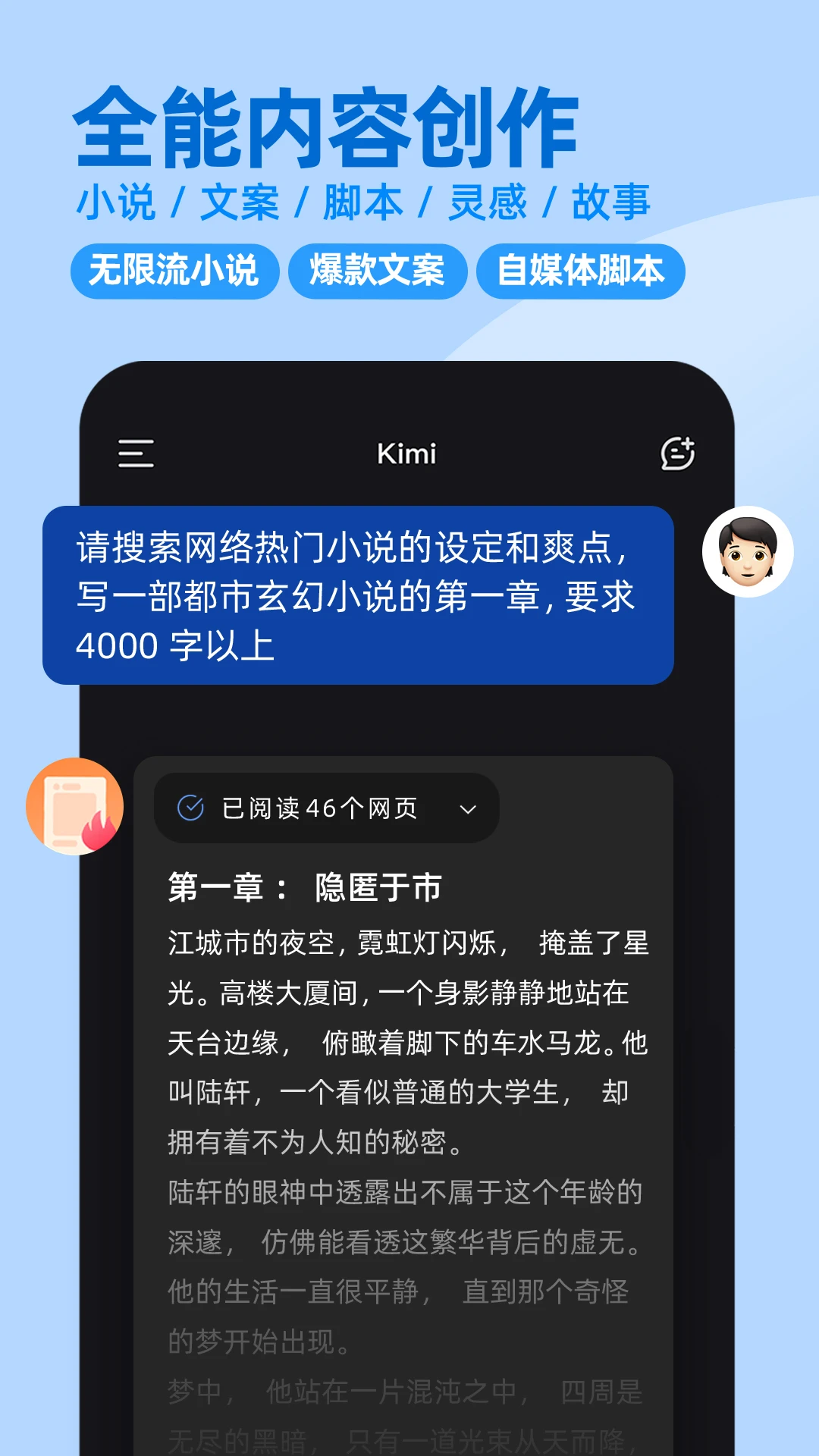 Kimi智能助手官方版