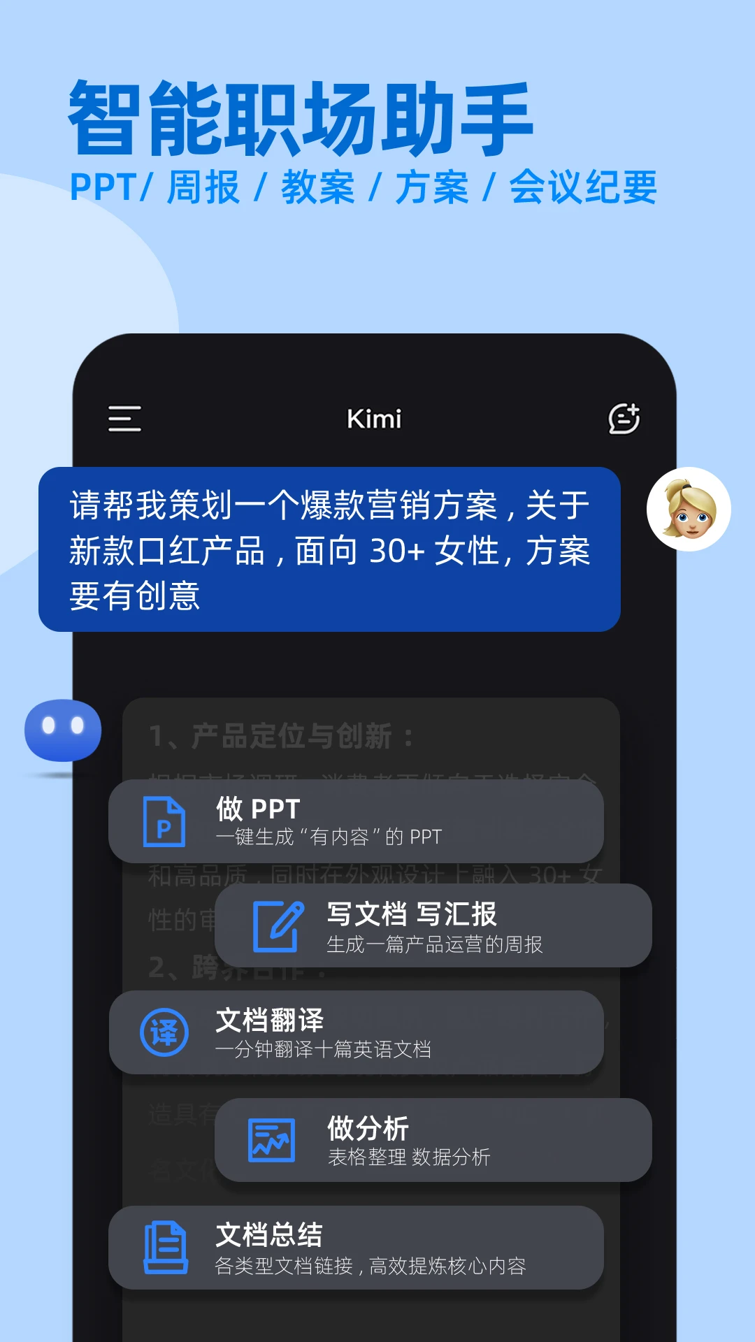 Kimi智能助手官方版