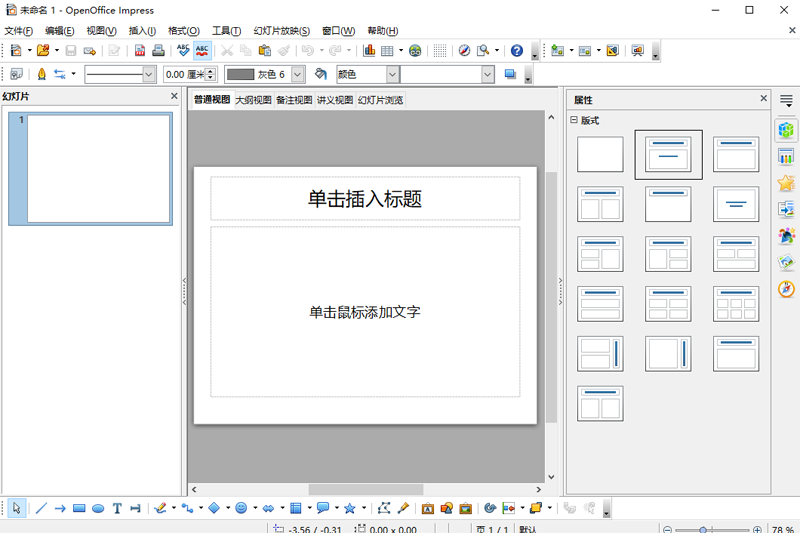 OpenOffice專業(yè)版