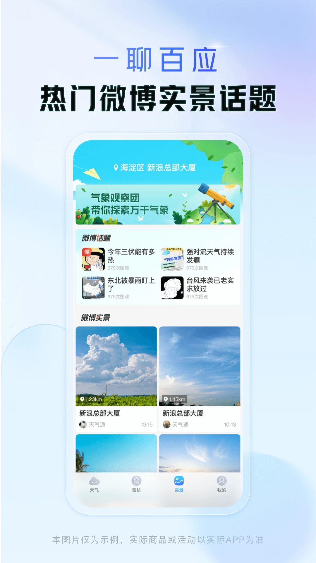 天氣通app最新版