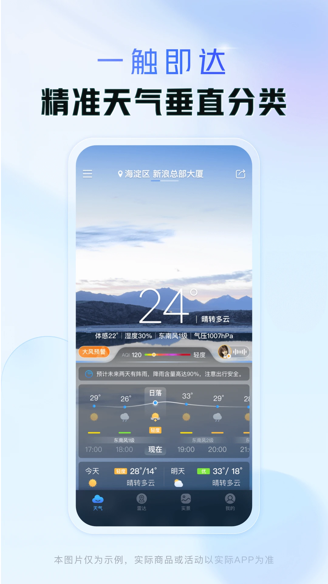 天氣通app最新版