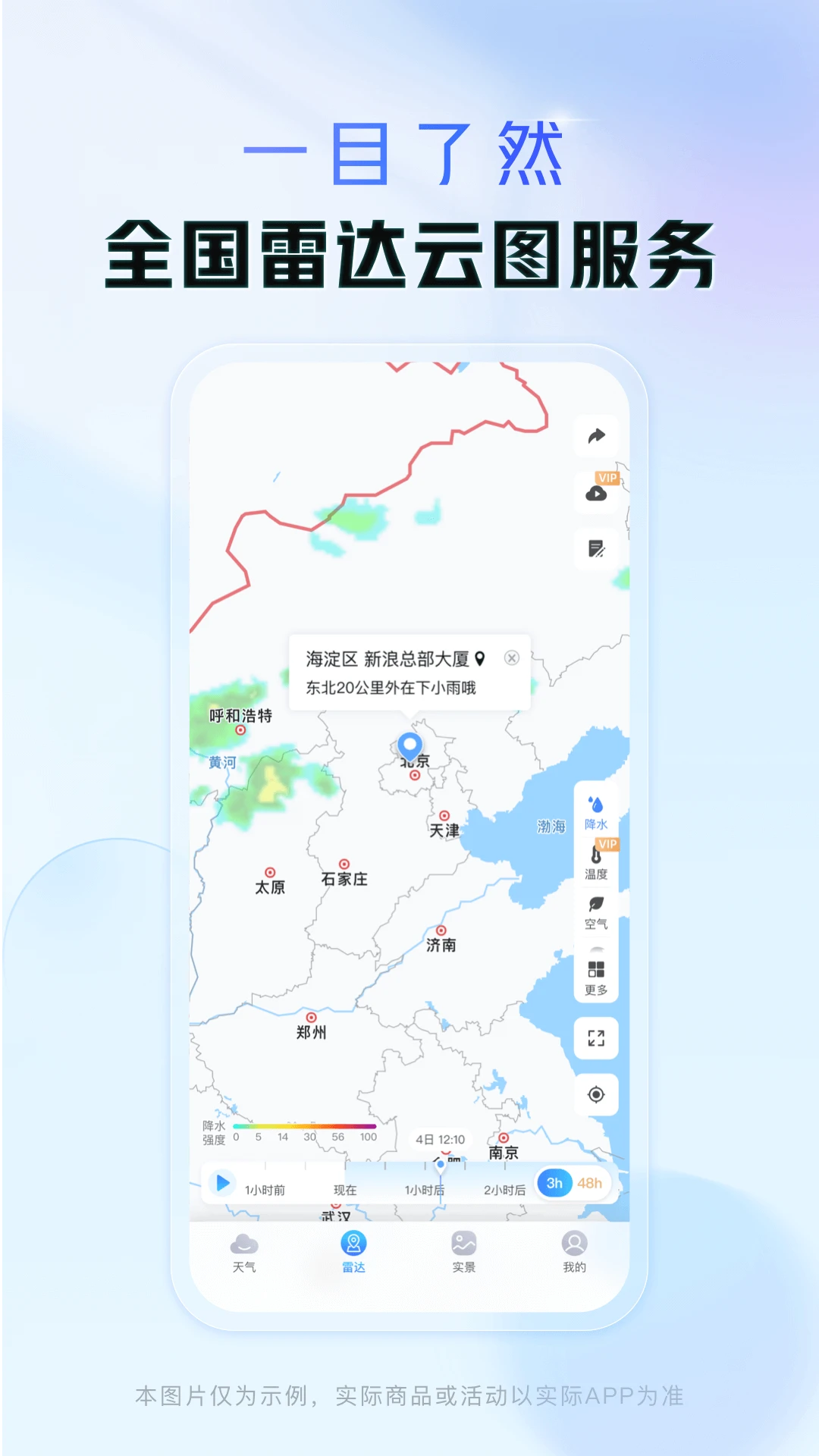 天氣通app最新版