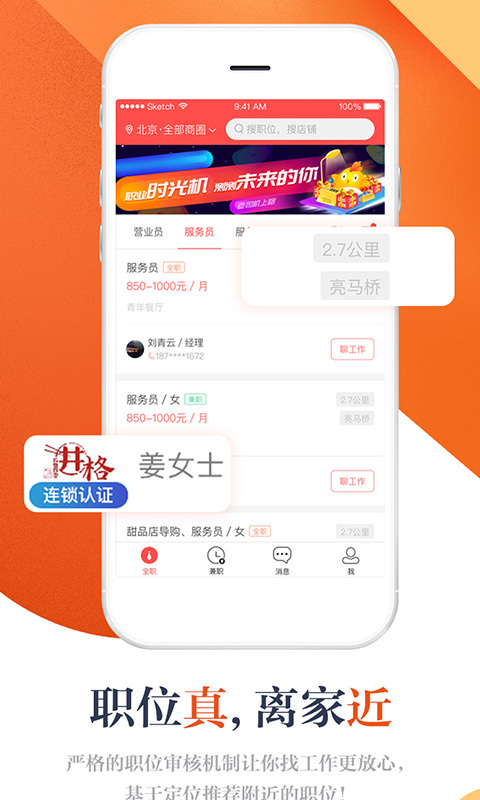 店長直聘最新版