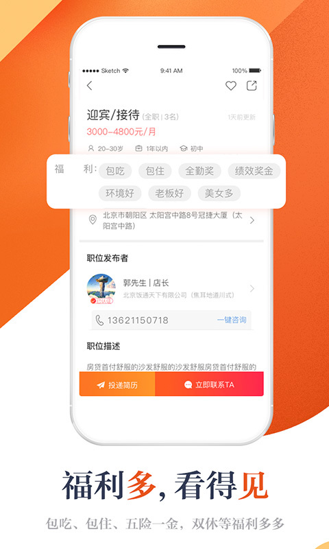 店長直聘最新版