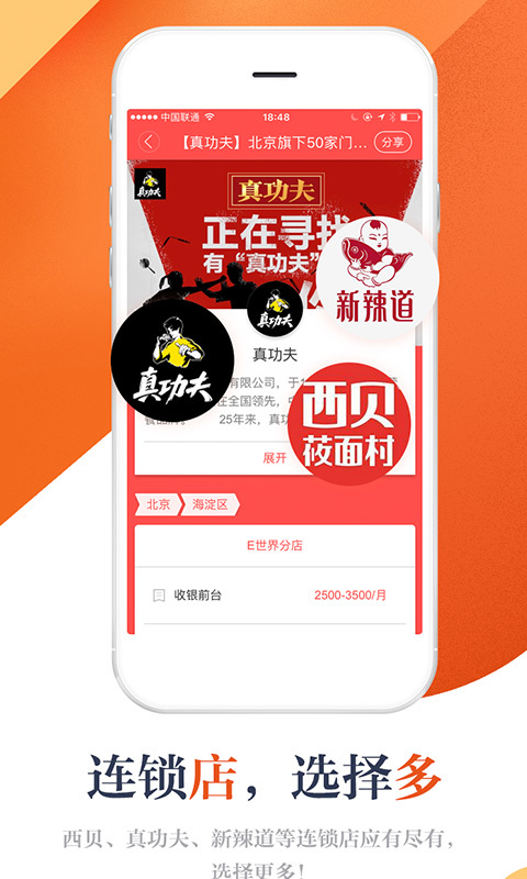 店長直聘最新版