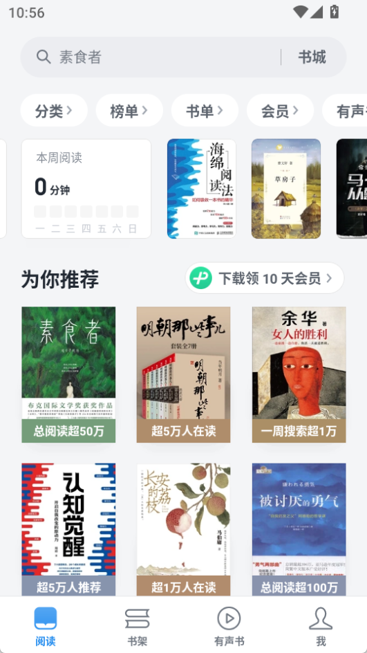 微信讀書app最新版