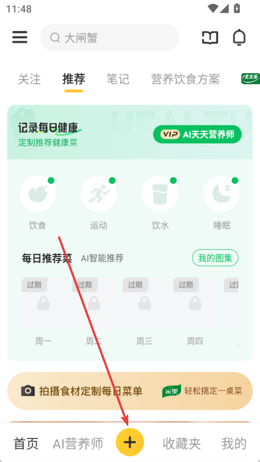 豆果美食app(菜譜)