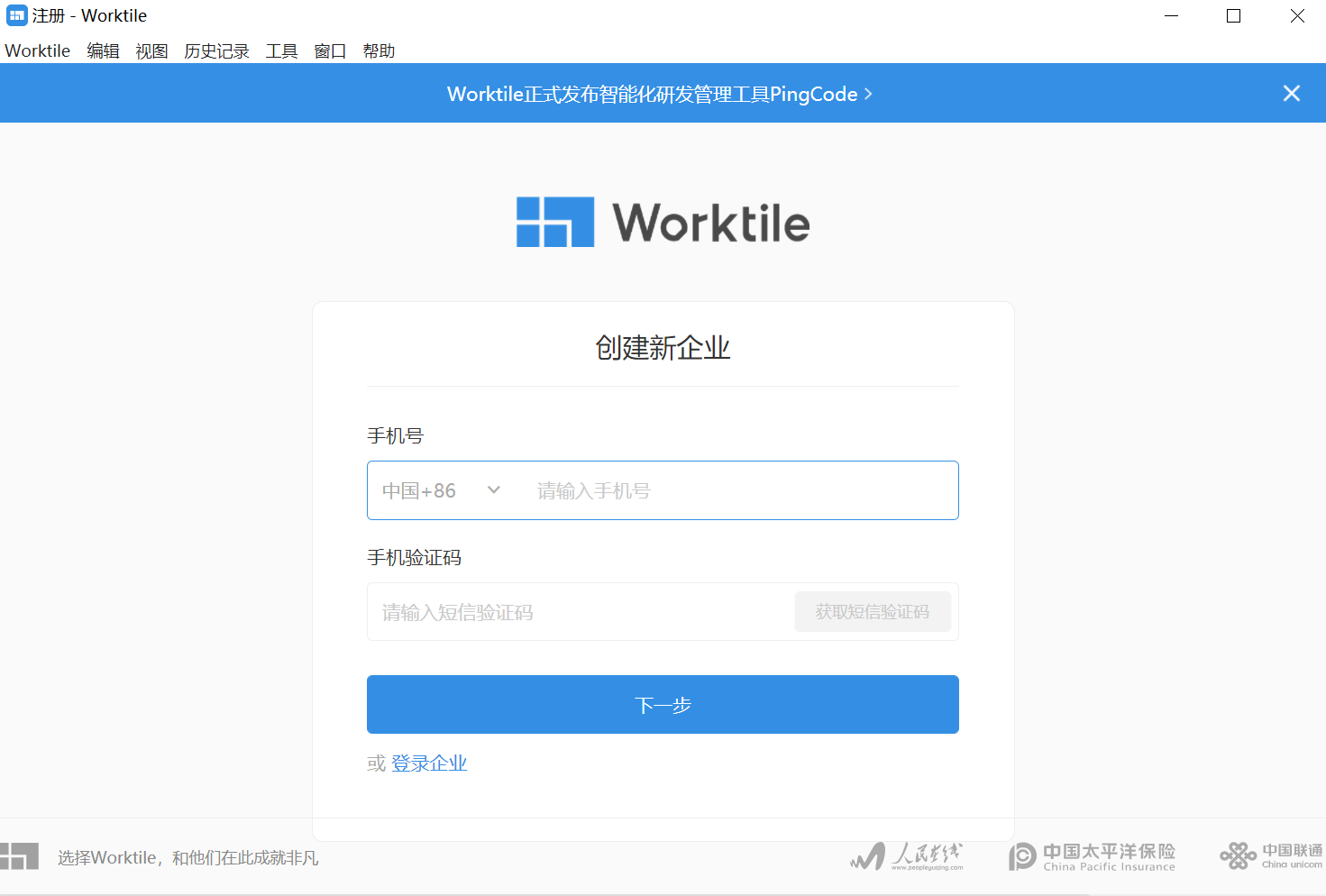 Worktile升級版