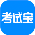 考試寶標(biāo)準(zhǔn)版