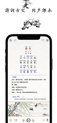 國(guó)學(xué)啟蒙古詩(shī)詞典app