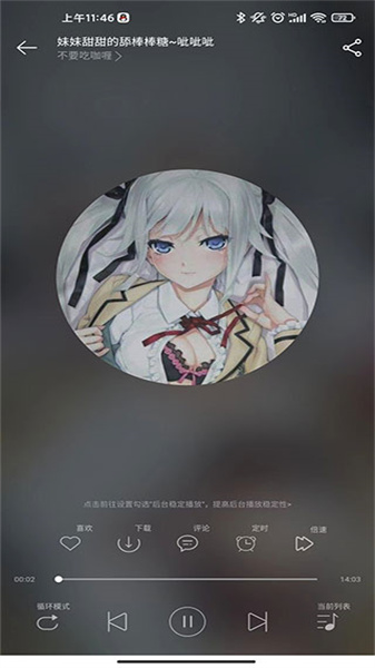 天天靜聽升級版
