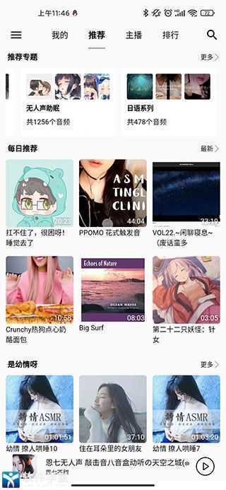 天天靜聽升級版