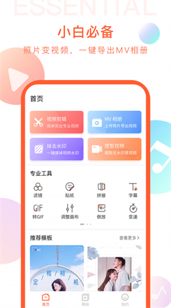 剪時(shí)光視頻編輯app