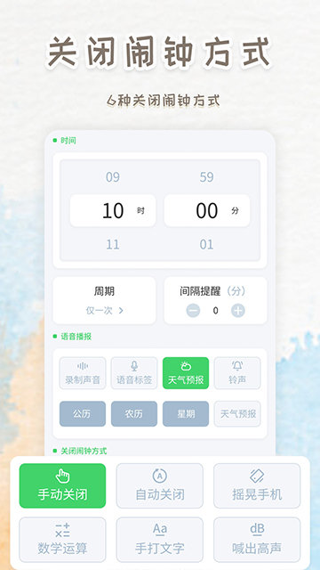 智能鬧鐘時鐘app