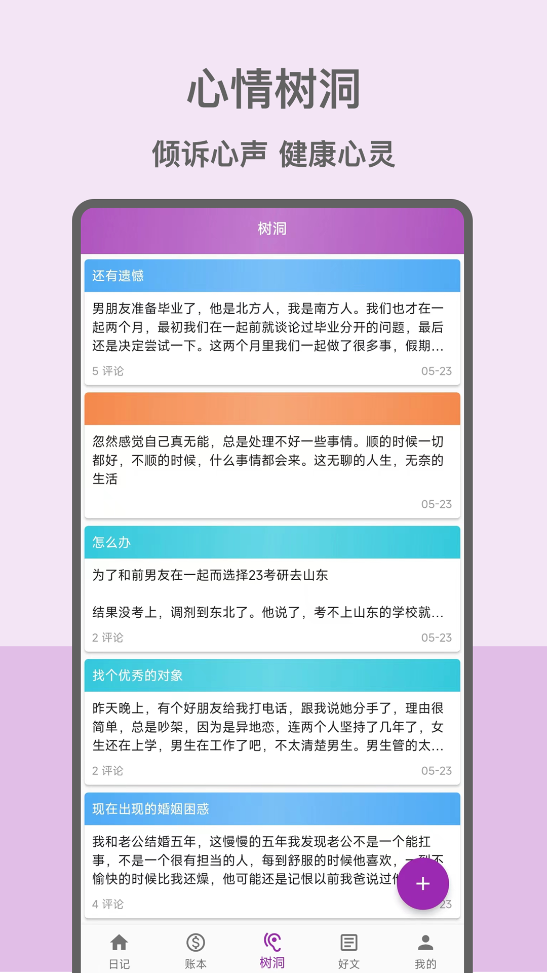 心情日記本免費版