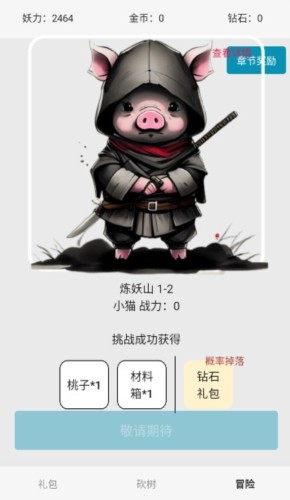 一口氣小動物砍樹無限桃子版