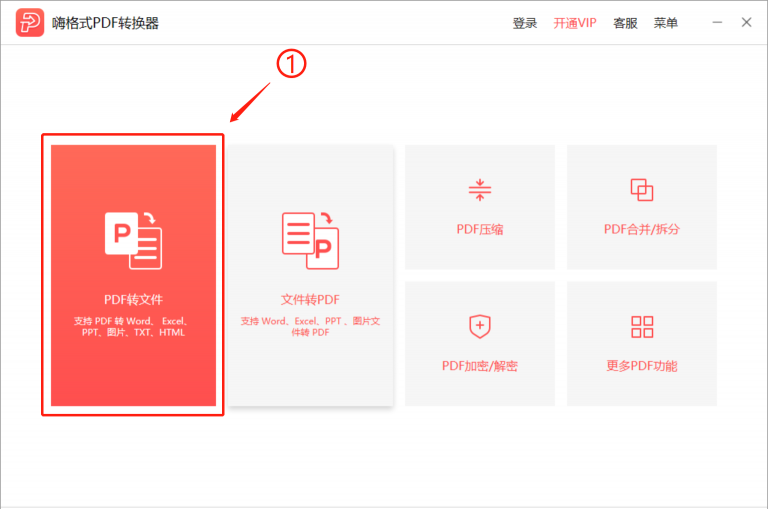 嗨格式PDF轉換器免費版