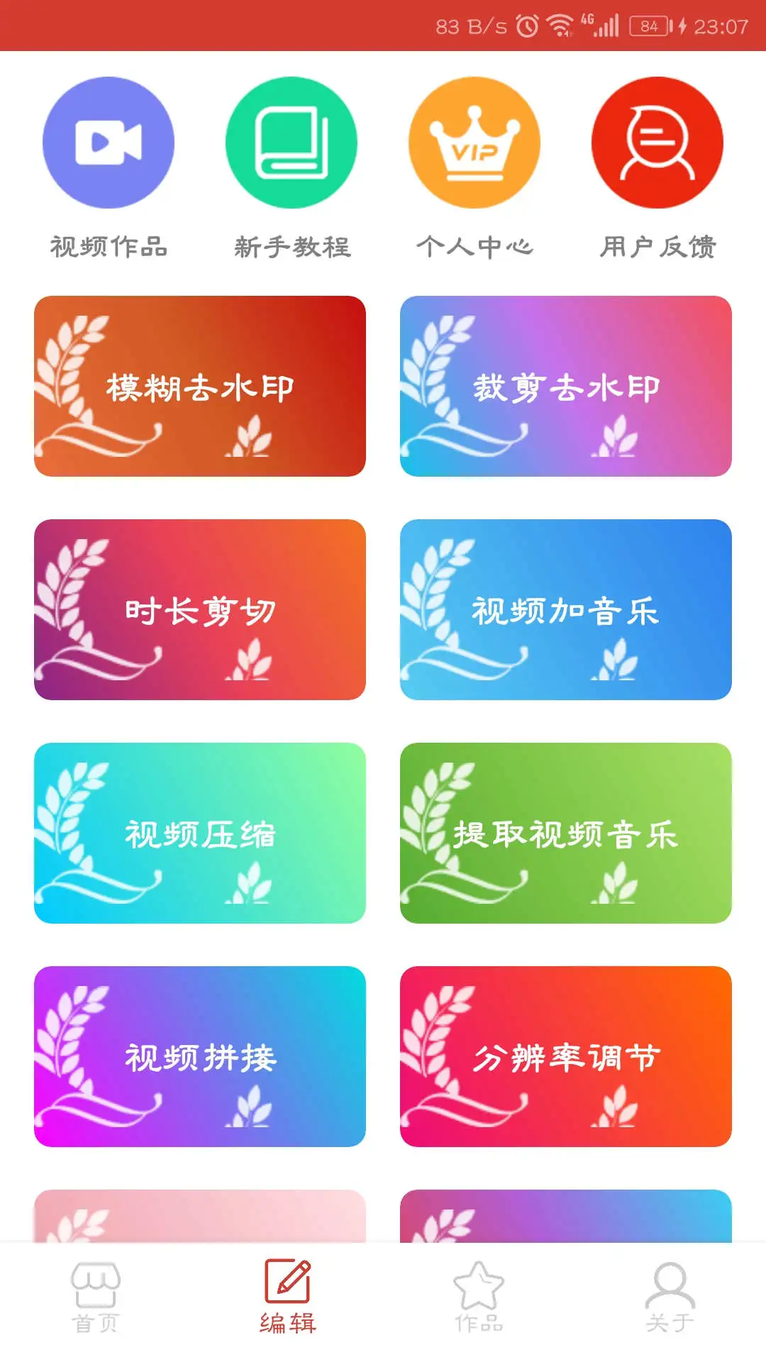 萬能視頻播放器手機版