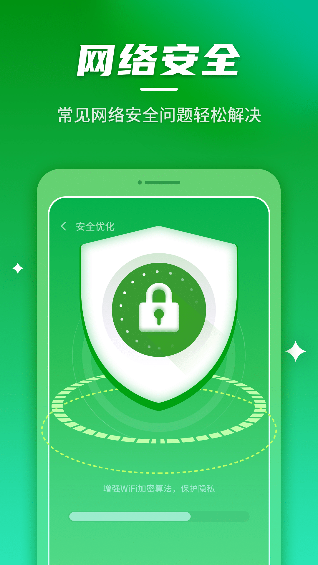 安心連WiFi最新版