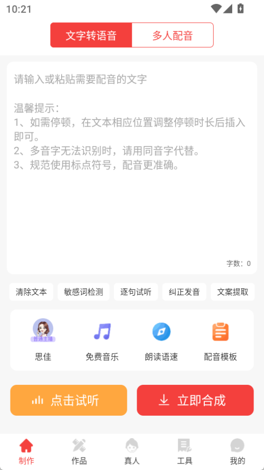 配音文字轉(zhuǎn)語音app最新版